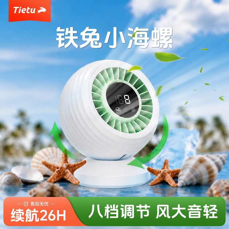 办公室静音风扇！26小时长续航图片