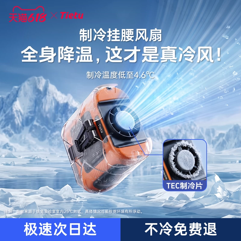 铁兔小冰炮制冷挂腰风扇户外