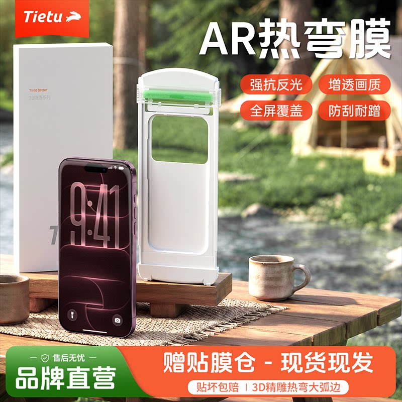 铁兔适用苹果3D热弯AR增透抗反射图片