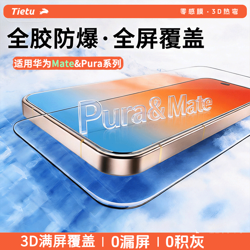 铁兔零感膜【3D热弯全覆盖】适华为Mate60/70/80 Promax手机钢化膜pura90pro手机保护贴膜P70/80+非凡大师X6