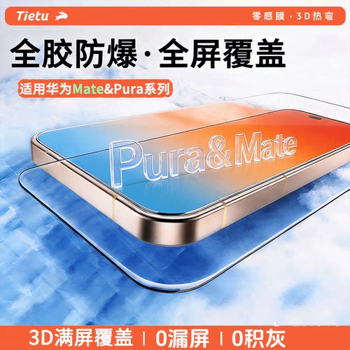 适用华为M/P系列！3D热弯全屏膜