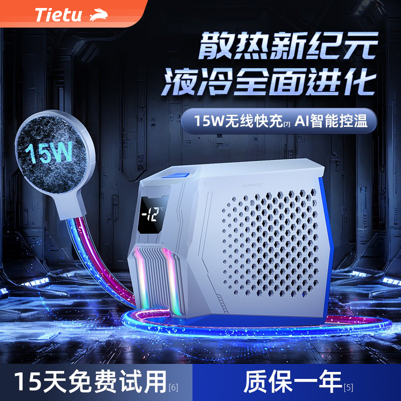 铁兔液冷散热器适用于苹果一加小米水冷半导体降温神器游戏直播专用制冷静音平板ipadpro磁吸静音寒霜Ultra