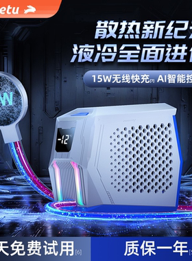 铁兔液冷散热器适用于苹果一加小米水冷半导体降温神器游戏直播专用制冷静音平板ipadpro磁吸静音寒霜Ultra