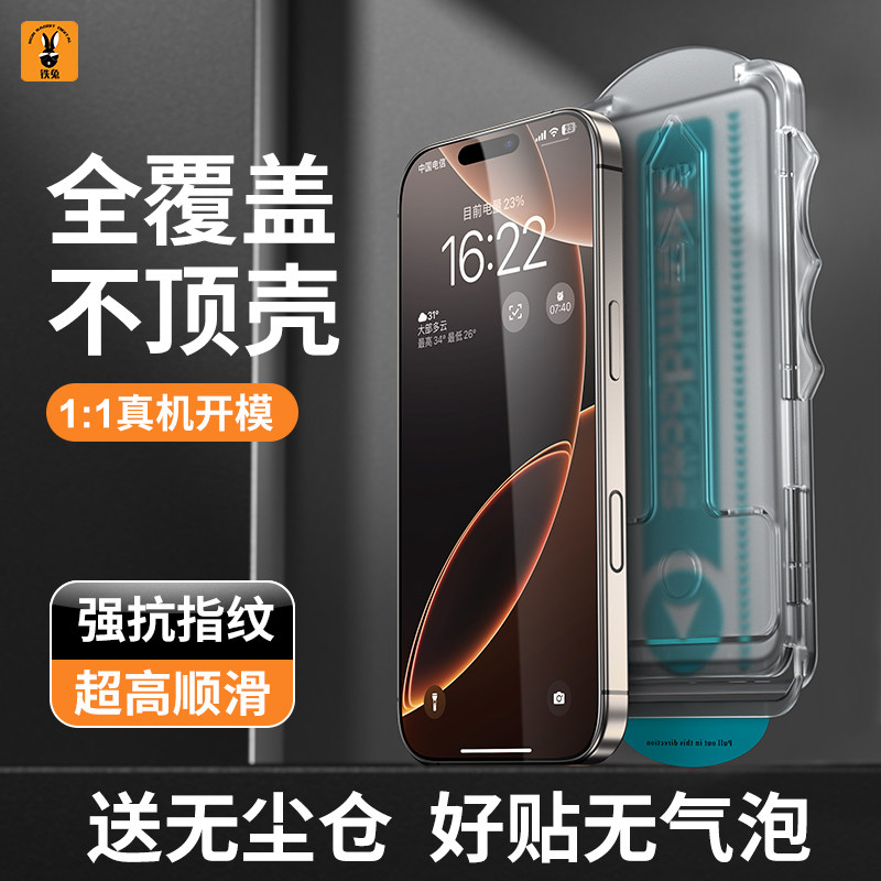 【3D冷雕】铁兔适用于苹果17钢化膜苹果17Promax全屏覆盖iPhone15防窥13防指纹14高清新款保护手机贴膜