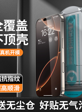 【3D冷雕】铁兔适用于苹果17钢化膜苹果17Promax全屏覆盖iPhone15防窥13防指纹14高清新款保护手机贴膜
