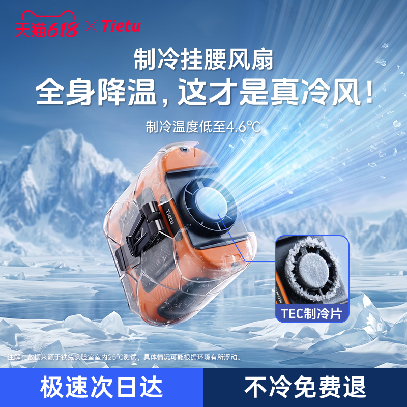 【强劲风力】铁兔小冰炮挂腰风扇2026新款户外半导体制冷小空调小型随身便腰间降温神器高温工地挂脖风扇夏天