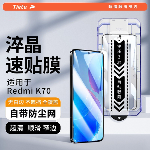 铁兔适用于红米K70钢化膜膜