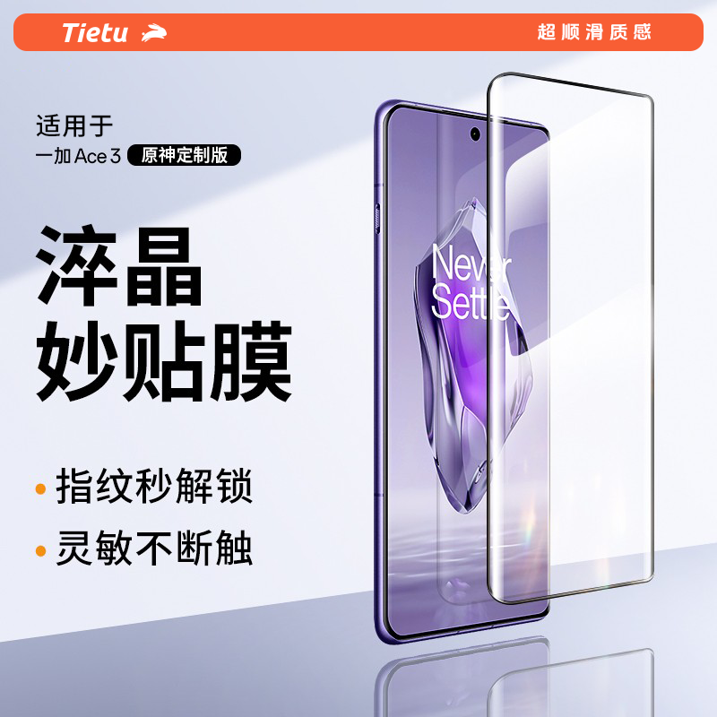 铁兔淬晶适用于OPPO一加Ace3原神定制版钢化膜曲面全包妙贴膜
