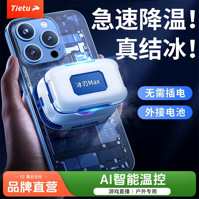 【无需插电无线磁吸】铁兔冰刃手机散热器半导体制冷降温神器游戏直播专用带电池适苹果小米一加iqoo电竞装备