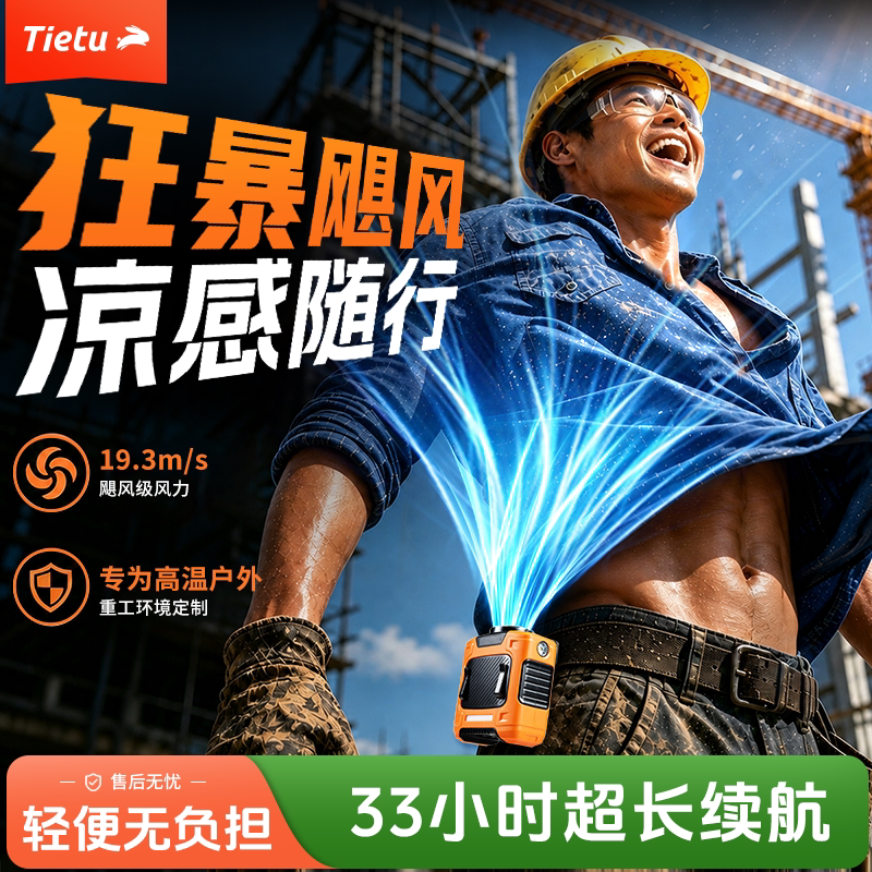 户外降温神器！高温工作少不了图片