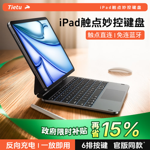 免连蓝牙】铁兔ipad触点妙控键盘