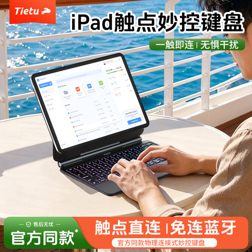 免连蓝牙】铁兔ipad触点妙控键盘