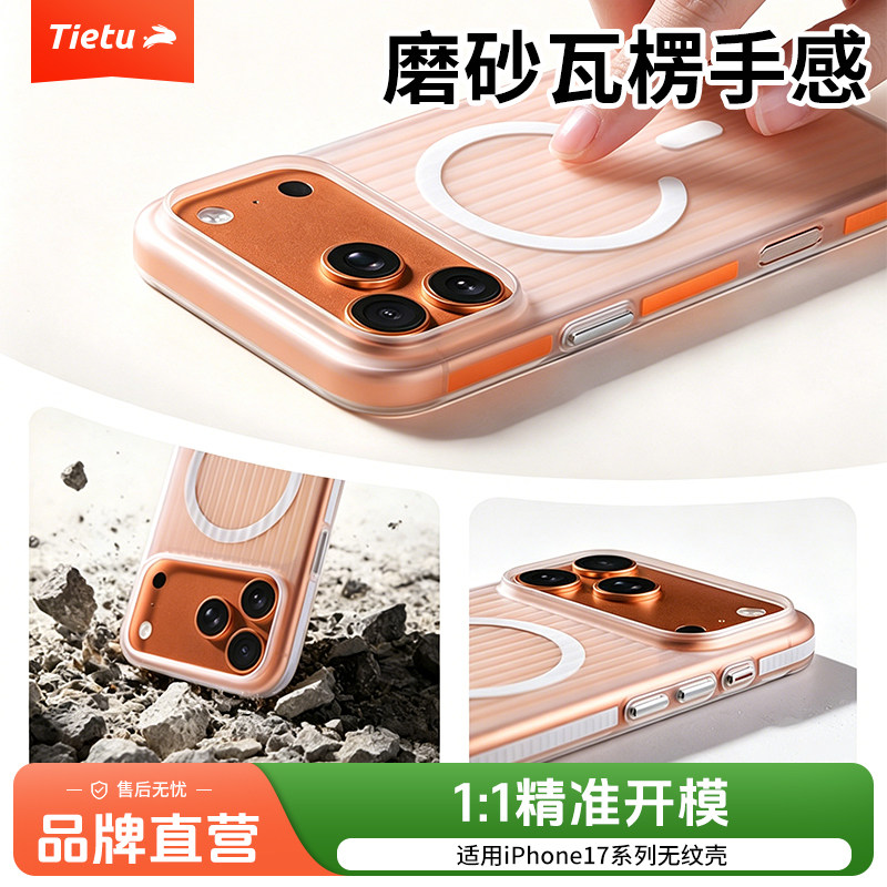 铁兔适用于苹果17手机壳iPhone16ProMax新款磨砂磁吸壳16Pro无纹壳15ProMax防指纹16Plus防滑手机保护套
