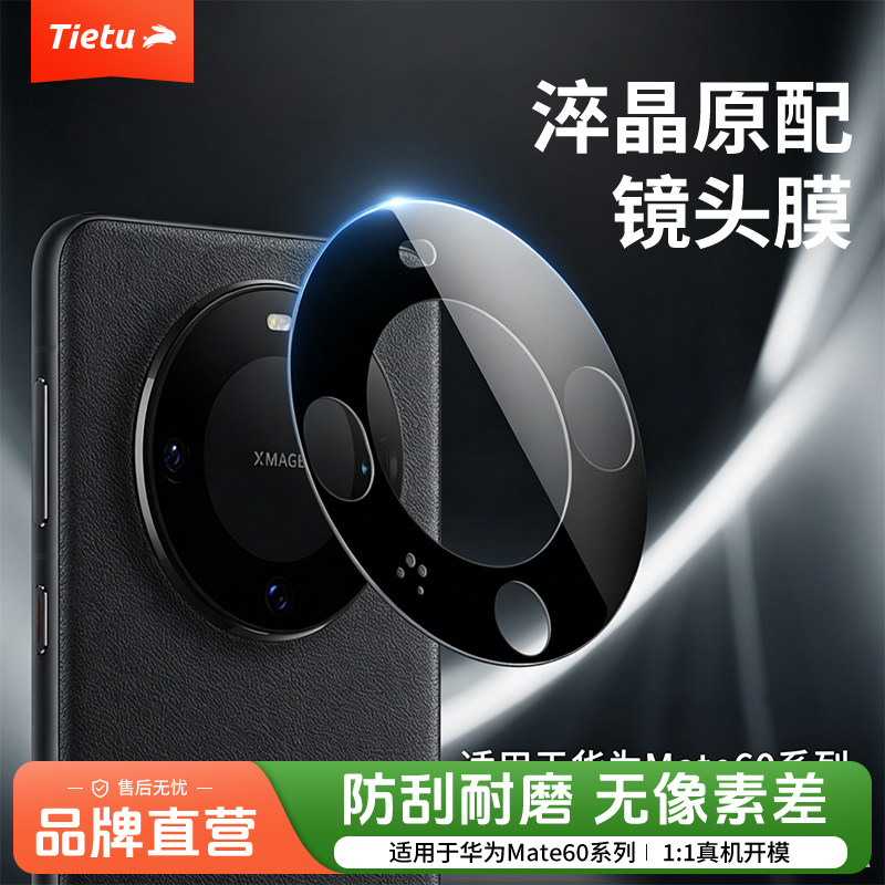 铁兔淬晶ar增透保护膜全包覆盖