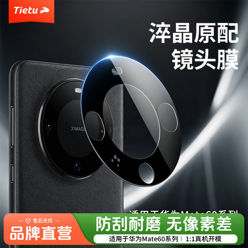 铁兔淬晶ar增透保护膜全包覆盖