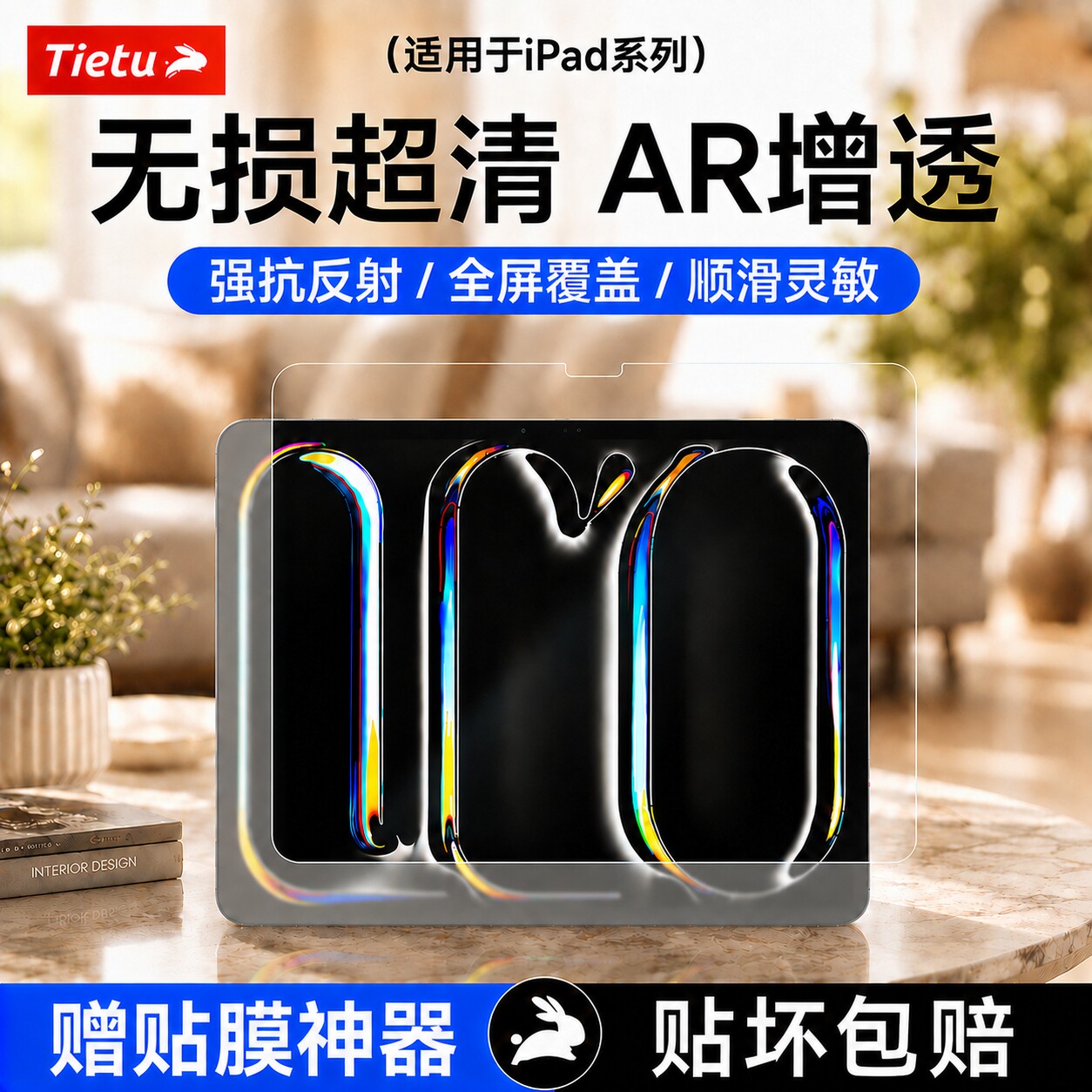 【铁兔ipad增透降反射高清ar膜】图片