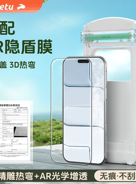 铁兔隐盾AR抗反射3D热弯膜适用iPhone17ProMax钢化膜苹果16pro手机屏幕增透保护膜15全覆盖高清Air防指纹贴膜