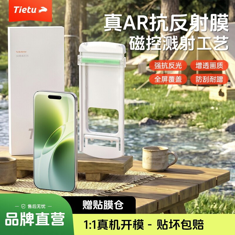 【3D热弯AR膜】铁兔隐盾适iPhone17ProMax钢化膜苹果手机16pro增透抗反射保护膜15全屏防指纹air高清防摔贴膜