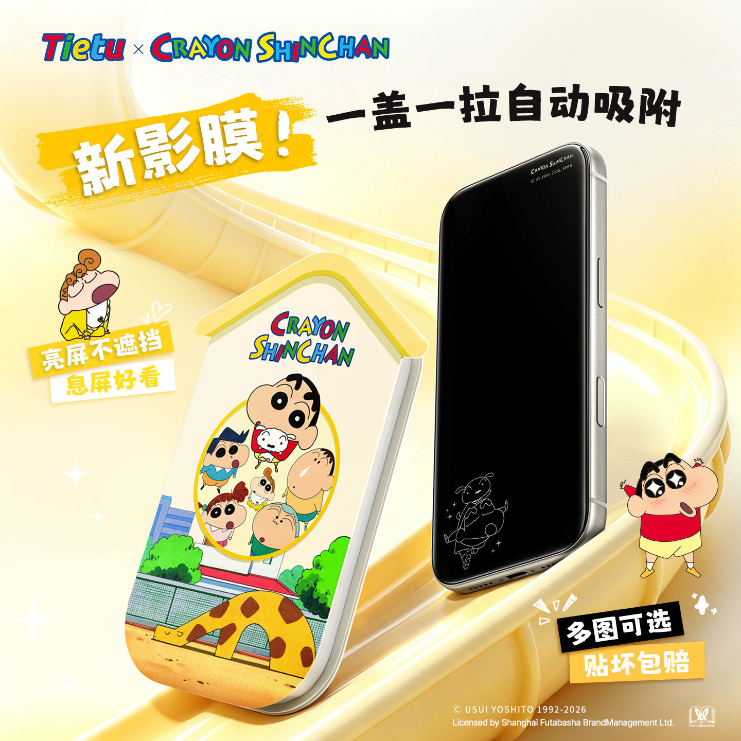 铁兔蜡笔小新新影膜适用苹果手机图片