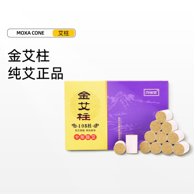 艾柱艾灸盒随身灸家用官方正品