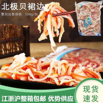 银瑞北极贝裙边冷冻海鲜商用烩菜