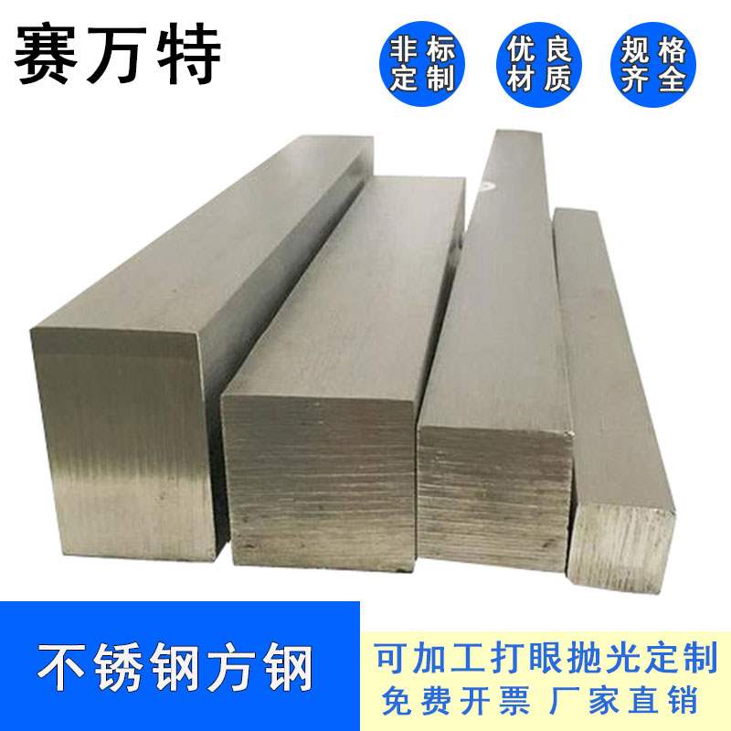 极速201 304 316l不锈钢方钢实心G冷拉方钢板条棒型材XZ料不锈钢