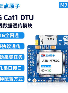 极速新品正点原子Cat1DTU模块ATKM750C通4G无线TTL串口.数据透传
