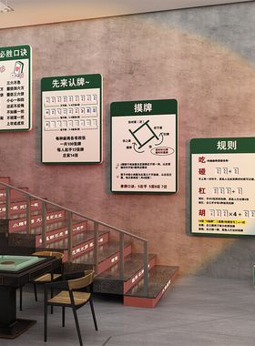 新品棋牌室装饰挂画网红麻t将馆雀房文化墙面贴壁纸打卡背景拍照