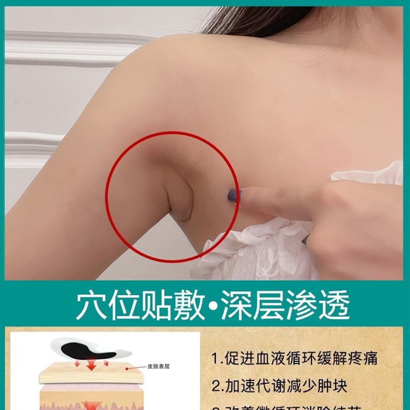 极速副乳不消--i----分文不要 腋下淋巴副乳疏通散结贴 去副乳消