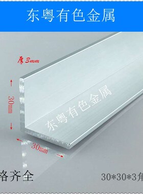 极速30*边ch金 L型角铝铝合0角铝直角铝型材铝材加 U包边不等3收