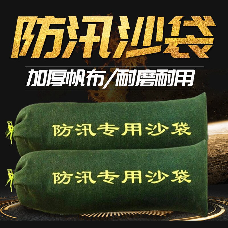 极速汇安加厚防汛沙袋50r*80cm防水专用填补帆布袋沙袋消防堵水沙
