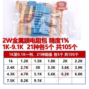 0.5W1W2W3W 0.25yW常用130种2600只 极速1 4W金属膜电阻包全系列