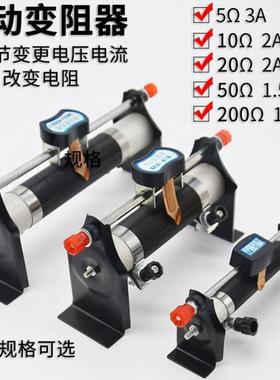 极速滑动变阻器53A1q02A2050200欧姆滑动变阻器学生用物理电