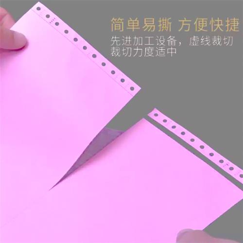 极速三联影印纸针式二联四t联五联电脑影印纸二三等分两联单票据