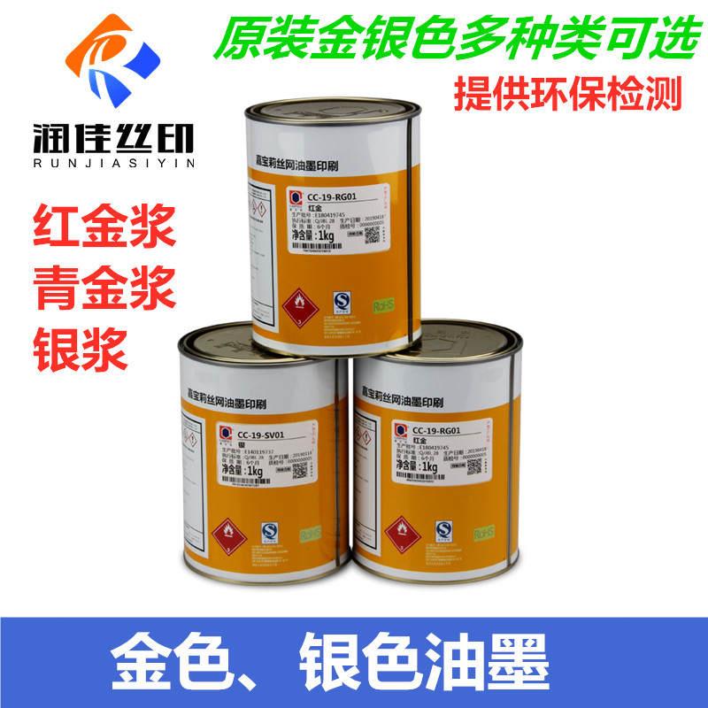 极速网版印刷油墨丝网印刷金色油墨银色油L墨红金青金珍珠金油墨