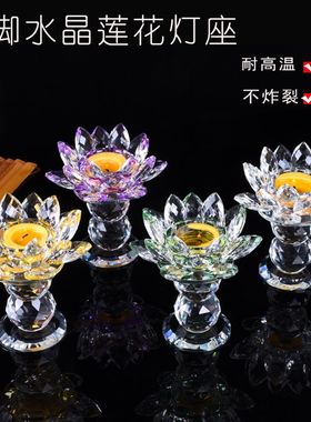 极速酥座莲花水晶烛台s供佛长明灯家用酥油粒台底座供灯座