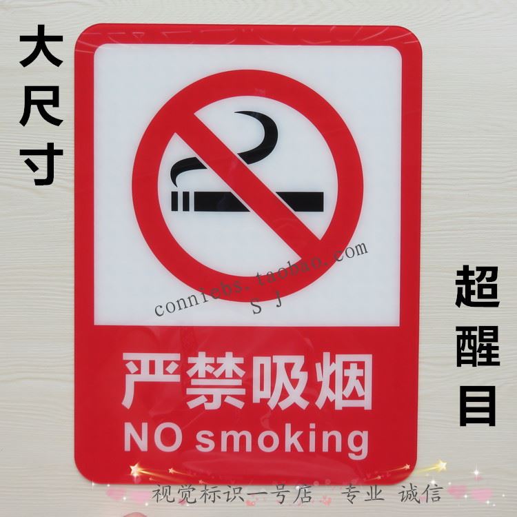 极速。禁止吸烟提示牌严r禁请勿禁菸贴创意警示标识安全标志贴纸
