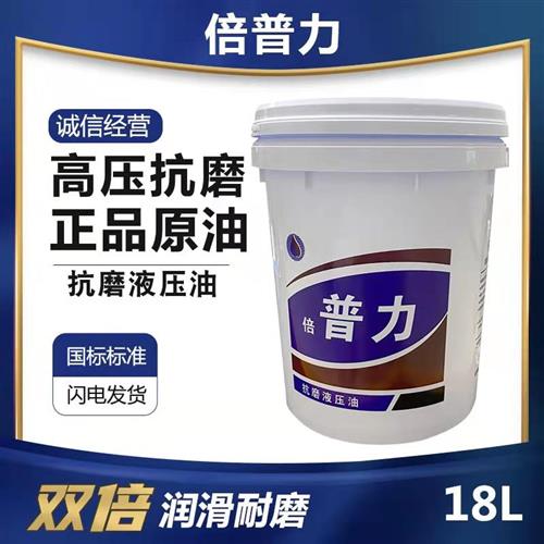 极速抗磨L-HM液压油46号32#68号高压叉车注塑挖机润滑油1.8升 大