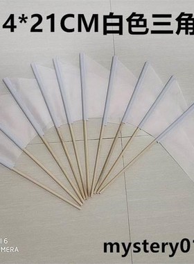 极速C1件包邮8号14469r55*1M小白旗 白旗 白旗色三角标 记旗 2记