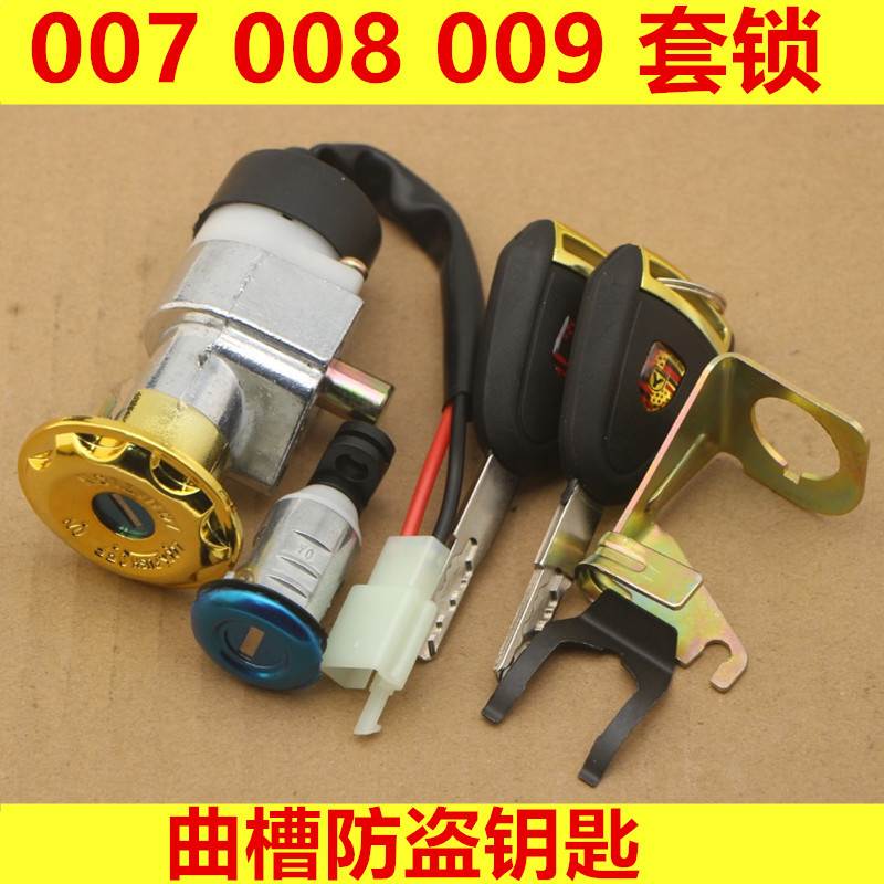 极速深远电动车007 q009号电动车电动机车外送车电子门锁套锁坐垫