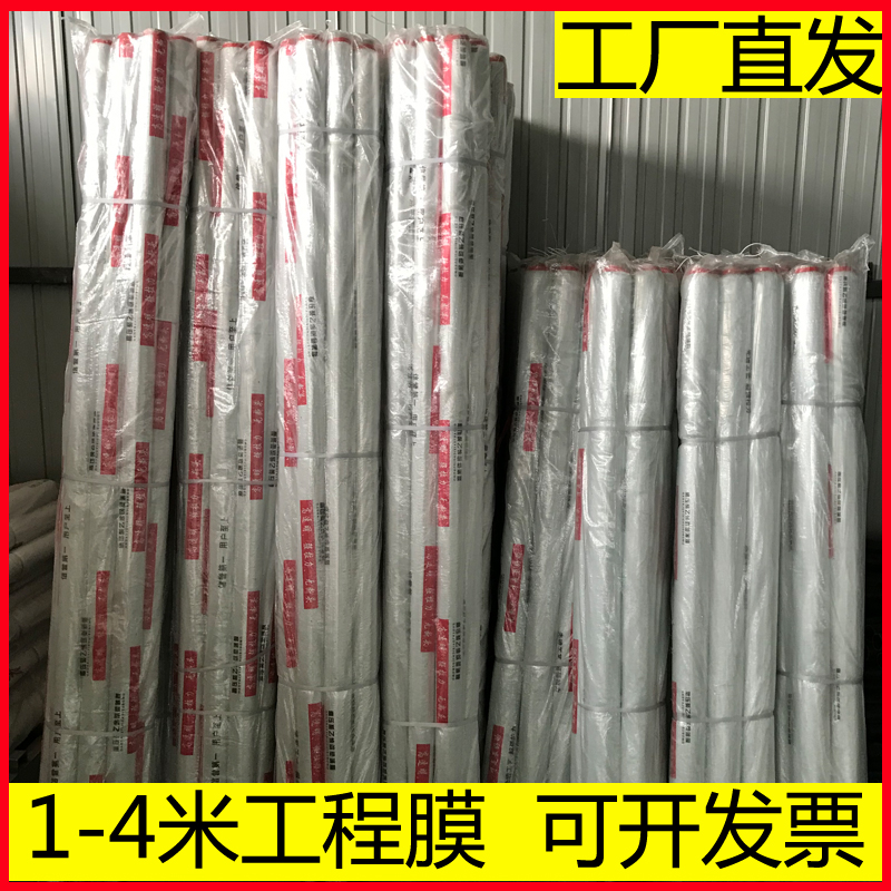 极速2米4米宽塑料m工程膜混凝土浇筑膜公路养护膜薄地膜地面保护