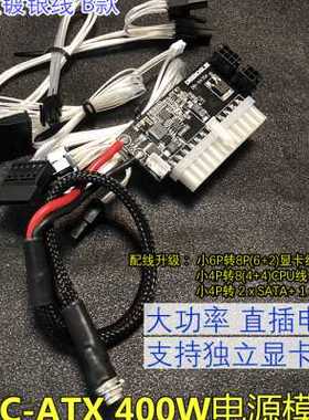 极速DC-cATX 400W电源模组 12V DC转ATX电源板 直插ATX电源板独立