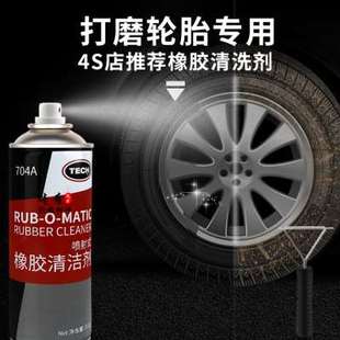极速泰克补胎打磨清洗o剂清洗液704A轮胎清洁剂清洗软化橡胶蘑菇