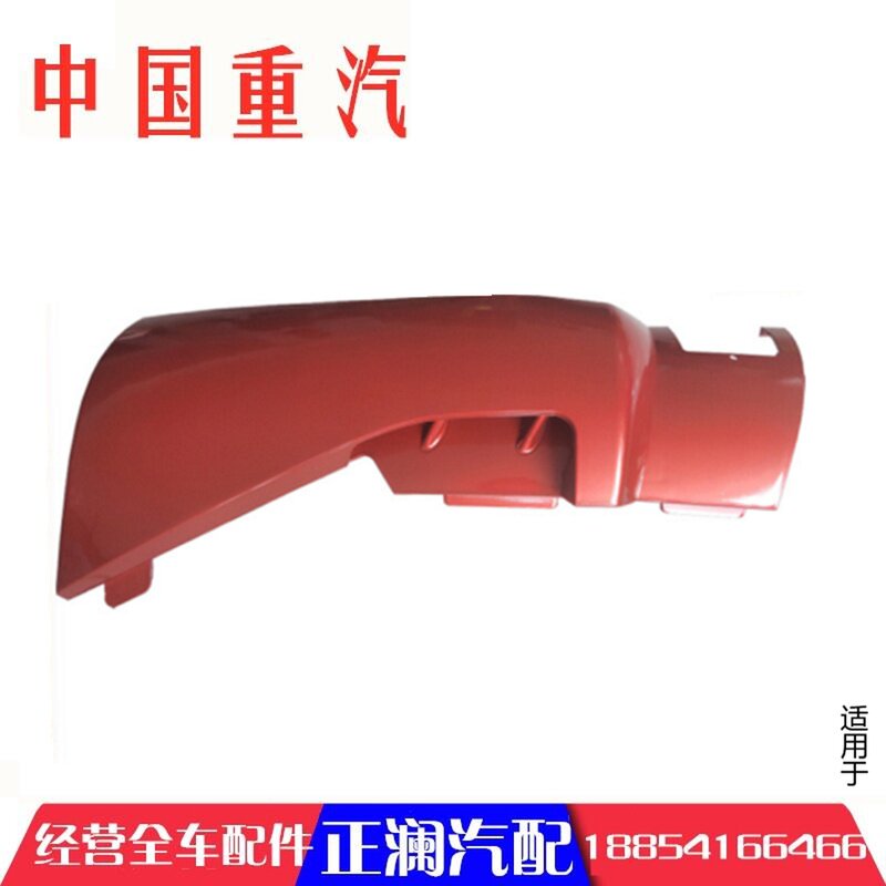 极速适用于豪沃全k车配件TX重汽T5G前脸导风罩膀子包角导流板护板