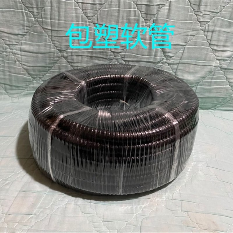极速包塑软管 外层塑料皮内层金属穿线软管16 20 25 3X2 等 一卷