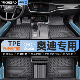 Q5L A6L 新品 Q4etron 于奥迪A4l Q2A7TA8全包围TPE汽 专用