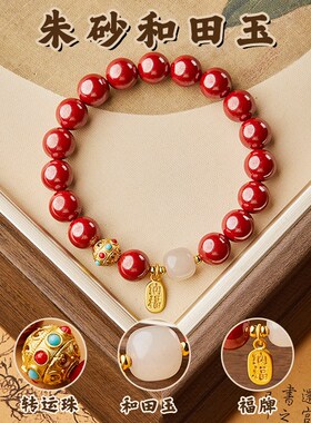 新品新品推荐天然朱砂手串女款和田玉帝J王紫金砂转运珠手链男本