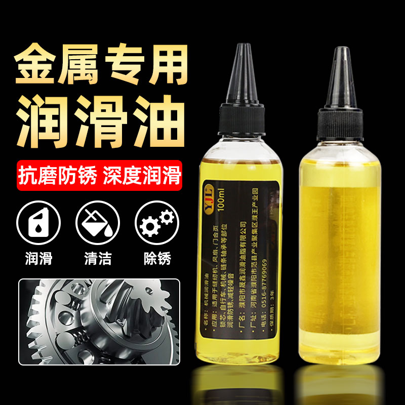 极速金属润滑油家用机械多功能合页门轴承M齿轮防锈机油工业润滑