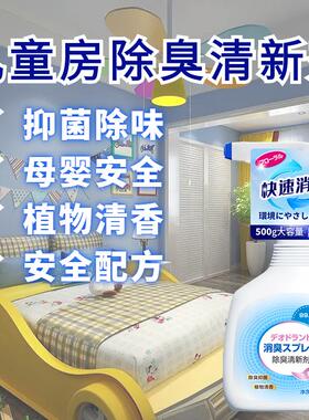 极速儿童房除臭剂祛除尿味尿渍味汗味除异味霉味臭味体臭16W03668