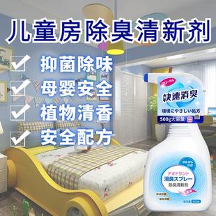 极速儿童房除臭剂祛除尿味尿渍味汗味除异味霉味臭味体臭16W03668